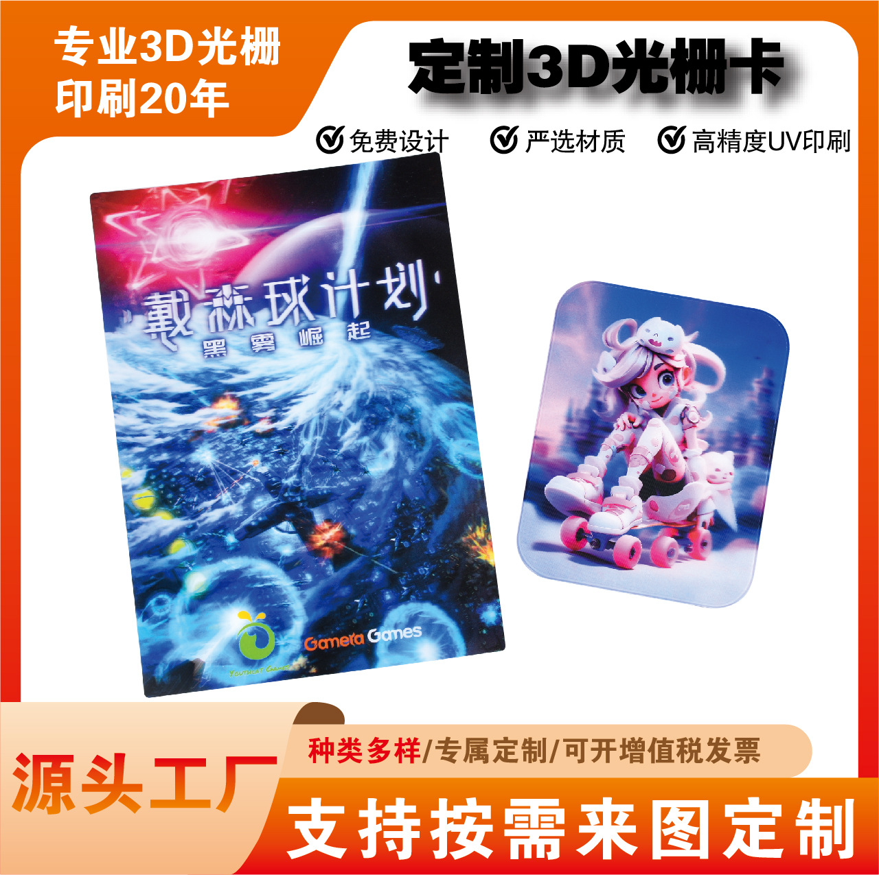 光栅卡定制3D立体明信片三维动态动漫明星周边闪卡片变幻贺卡订做