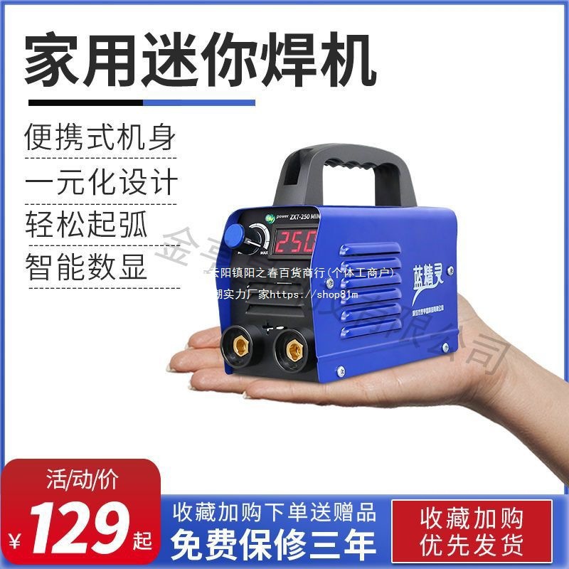 金亨昌电焊机220V家用小型250迷你便携式全自动全铜微型焊垒德株