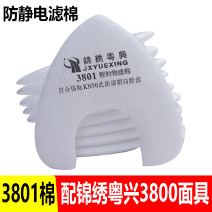 Jinxiu Yuexing 3801 filter cotton Jinxiu 3800 industrial dust mask dust mask dust filter paper