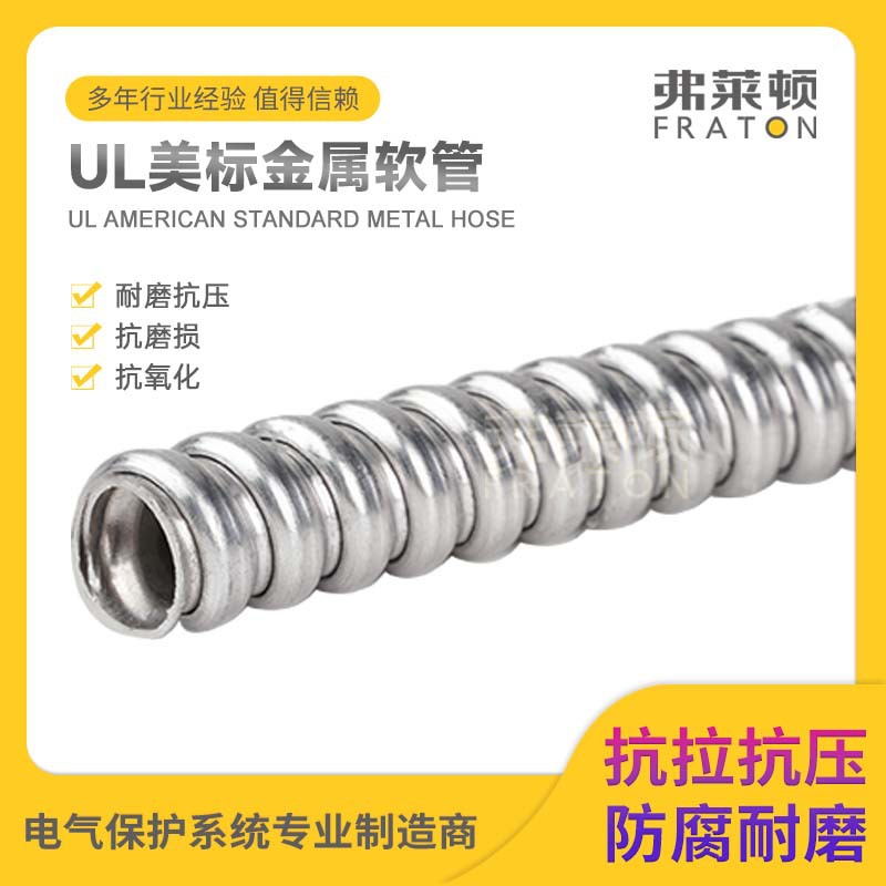 UL美标穿线金属软管金属波纹管电线套管软管电线保护管软管