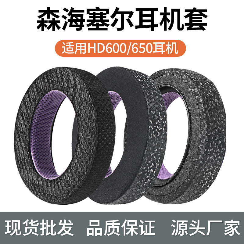Applicable to Sennheiser HD 600 650 Headset Ear Cover Sound Insulation Ear Cover 660S Sponge Cover Replacement Accessories