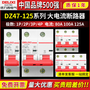 Delixi Dz47-125 Air Switch 1P2P3P4P High Current Circuit Breaker 80A100A125 Household