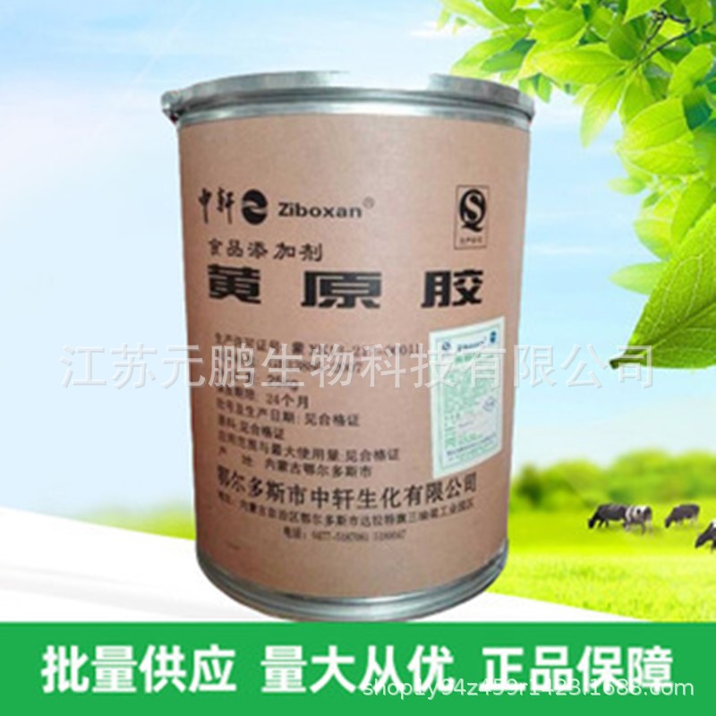 厂家现货供应中轩食品级 黄原胶 增稠剂乳化剂 汉生胶 透明质胶