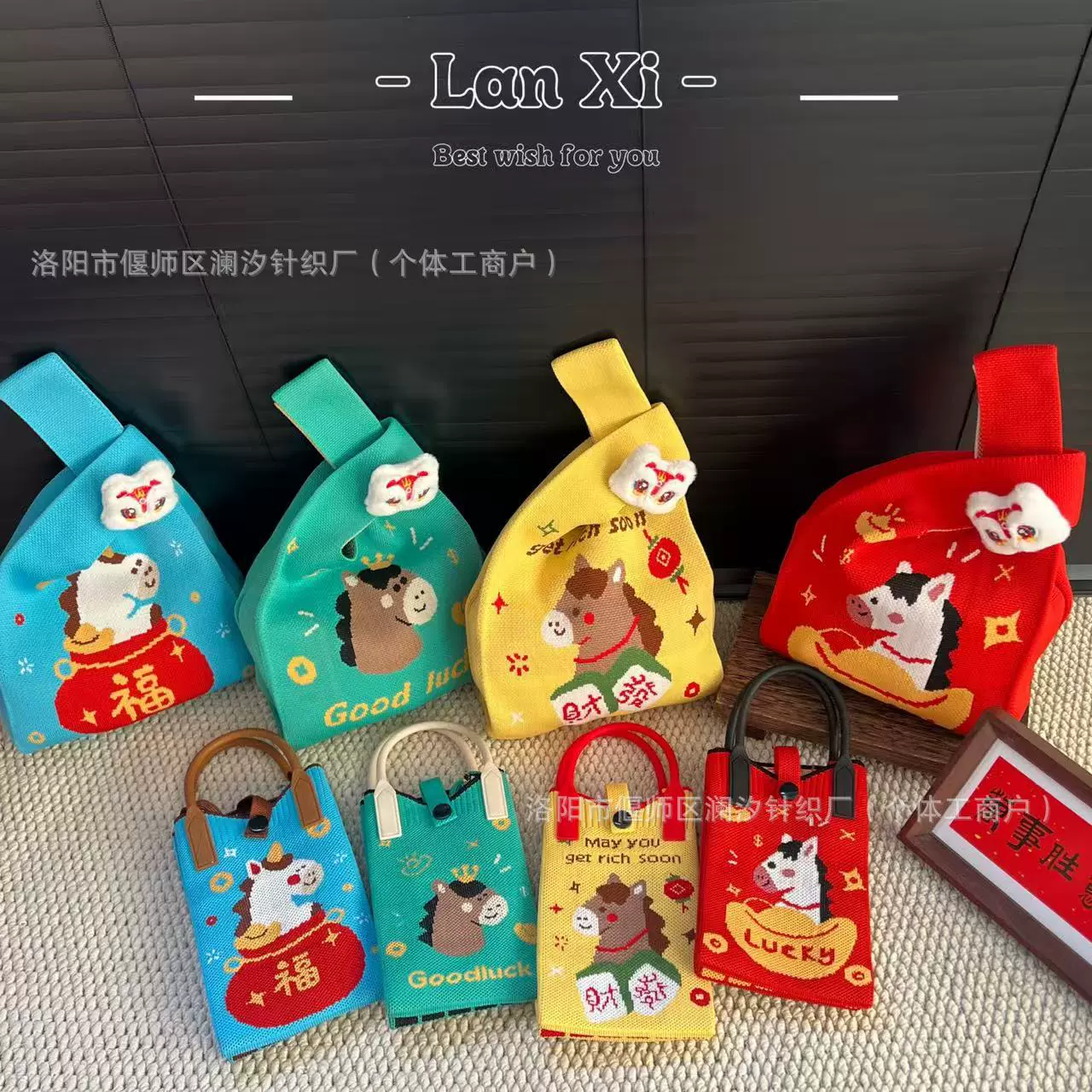 2026马年新年福袋卡通针织包手机包斜跨包手提包春节红包袋礼品袋