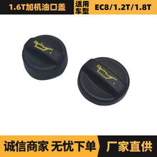 汽车配件适用于标致雪铁龙1.6T加机油口盖 9800928880 V757284880