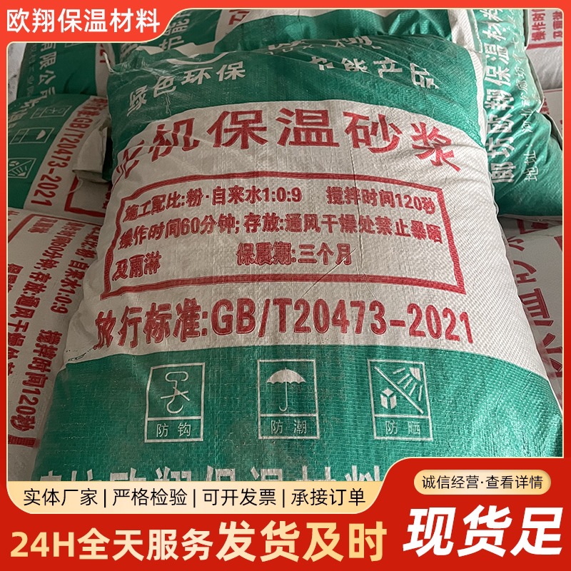 无机保温砂浆 无机轻集料复合保温砂浆 玻化微珠建筑无机保温砂浆
