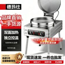 德玛仕商用电饼铛大型双面加热全自动电热大锅径电饼炉烤饼炉烙饼