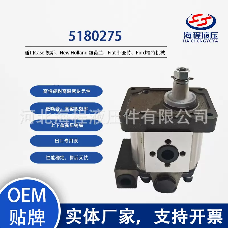 5180275 液压泵 适用凯斯 纽荷兰 福特 菲亚特拖拉机