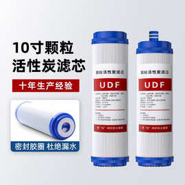 10寸UDF颗粒碳家用净水器通用平口快插口活性炭滤芯过滤器净水机