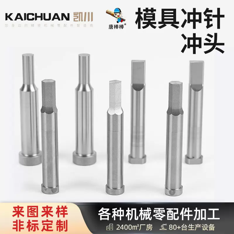 数控车床加工精密五金零件模具SKD11钨钢材质冲针冲头套丝机刀片