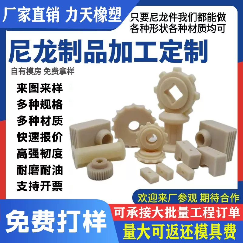 尼龙件尼龙注塑异形件白色尼龙件工程塑料机械配件PA66尼龙制品