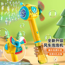 儿童网红春游户外公园手持泡泡机电动不漏水潜水艇风车吹泡泡玩具
