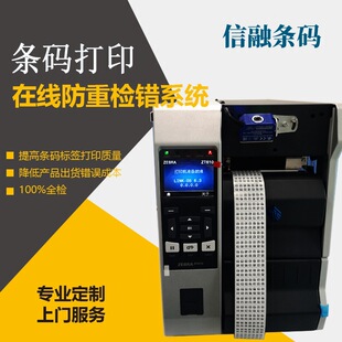 A430 Barcode Printing Online Anti-Double-Check Error System Barcode Detection Automation Factory Assembly Line Online Detection