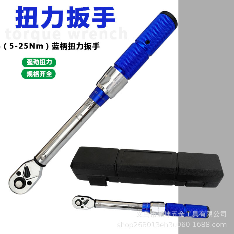 蓝柄扭矩预置式力矩扳手 多功能多用途扭力扳手镀铬钢柄压印刻度
