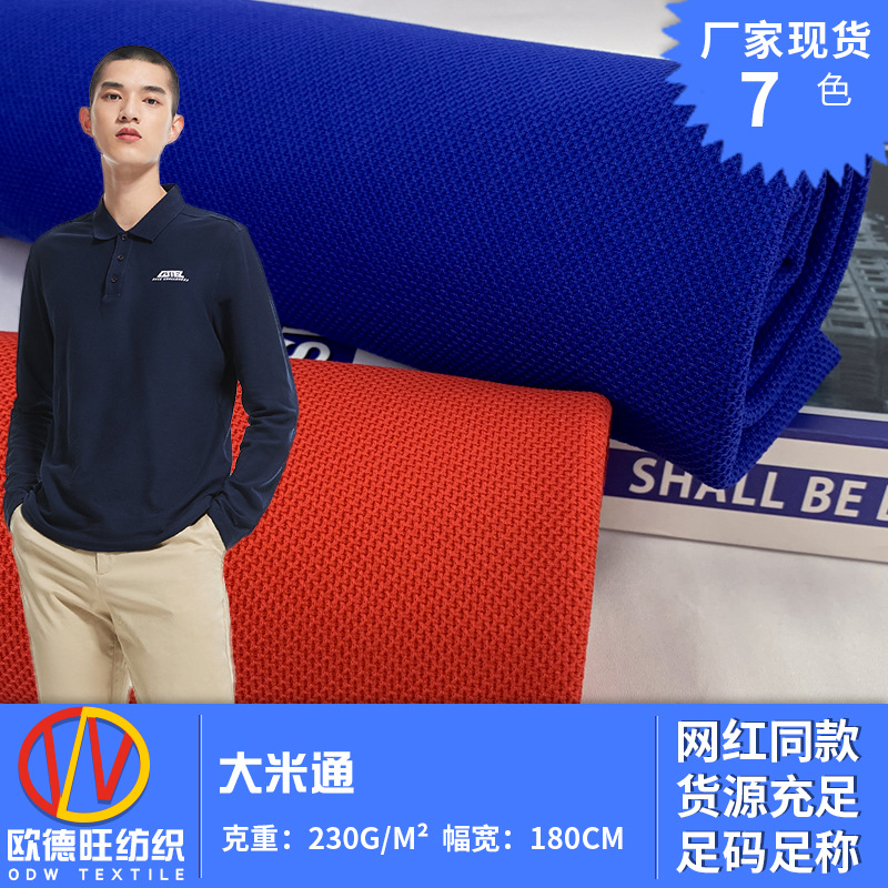 大米通鸟眼布 230g鞋材涤纶网眼面料 吸湿排汗低弹运动服布料现货