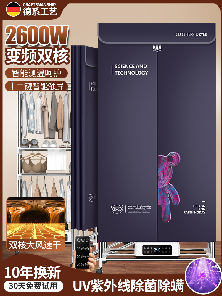 German Bear Pattern Dryer Household Clothes Dryer Dual-Core Energy-Saving Large-Capacity Drying Wardrobe Drying Clothes