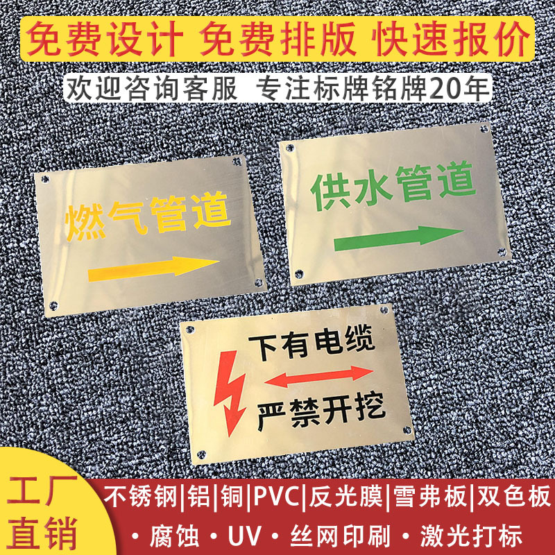 不锈钢走向牌电力电缆燃气供水管道下有电缆严禁下挖警示牌标志牌