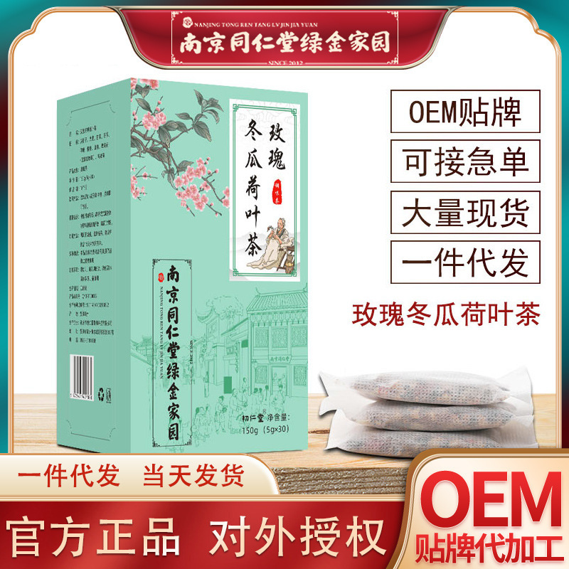 Nanjing Tongrentang Green Gold Home Garden Rose Winter Melon Lotus Leaf Tea, Leisure and Wellness Herbal Tea, Source Factory Wholesale and Dropshipping