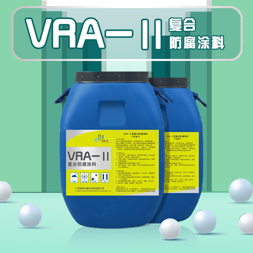 VRA-Ⅱ型复合防腐涂料 自来水厂污水池处理 黑色抗重度防腐材料