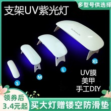 手機UV貼膜烤燈可充電uv膠led固化紫外線紫光美甲diy手工滴膠大燈