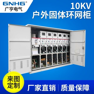 一二次融合成套环网箱,10K智能固体绝缘环网柜，国家电网配套OEM