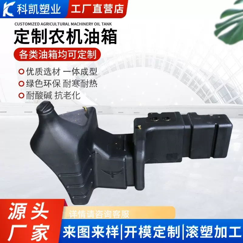 工厂直营农机油箱 拖拉机柴油箱 摩托车汽油箱 多规格PE滚塑油箱