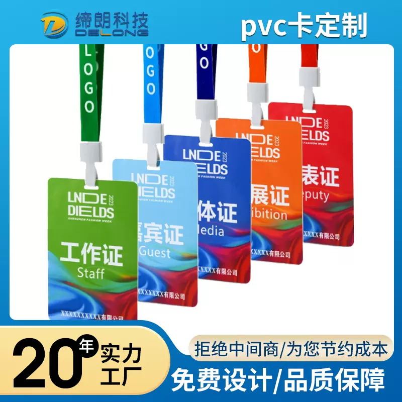 塑料工作证磨砂uv印硬卡纸胸牌 国际赛事胸牌异形pvc胸牌卡定制
