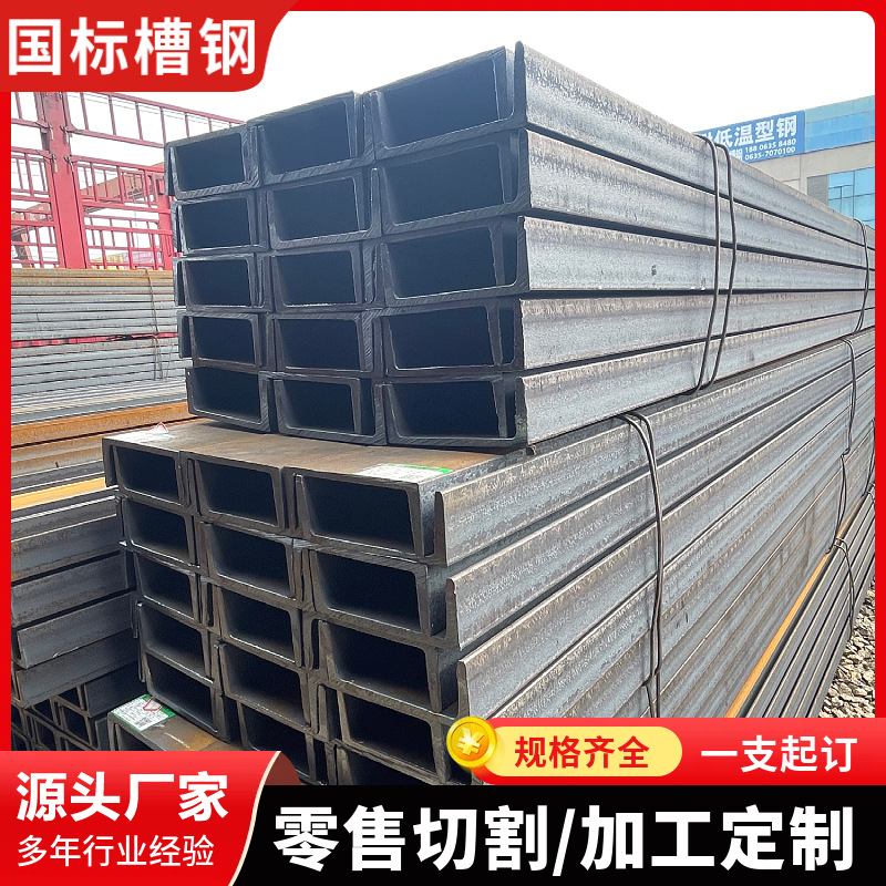 低合金槽钢Q355B热轧槽钢Q235BU型槽钢 12#14#现货规格齐全