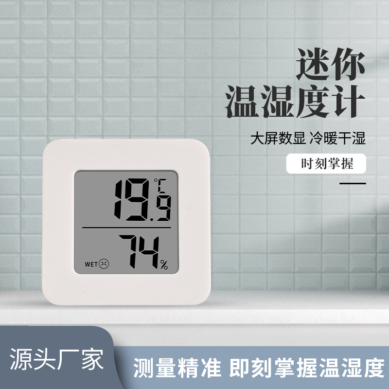 高精度电子温湿度计 室内迷你 湿温度计厂家直销办公迷你湿温度计
