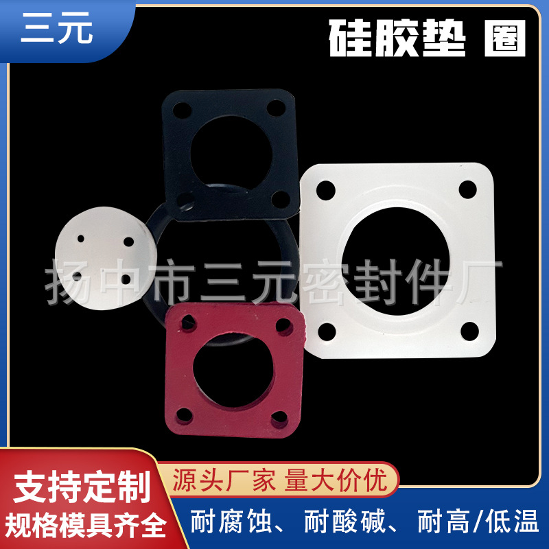 厂家供应硅橡胶垫片 橡胶垫圈O型圈密封垫片方形垫片异型件定 做