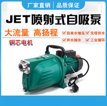 1.5KW单相71自吸喷射泵高扬程深吸程家庭高层供水增压自吸式