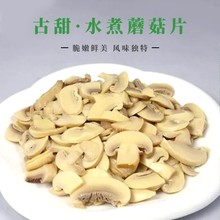 【古甜】蘑菇片 双胞菇罐头 披萨蘑菇片 盐汁蘑菇片 出口品质菌类