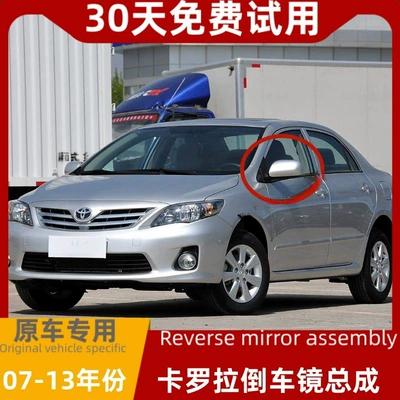 Suitable for Toyota 07-13 Old Model Corolla Reversing Mirror Assembly, Left and Right Rearview Mirrors, Exterior Electric Mirrors