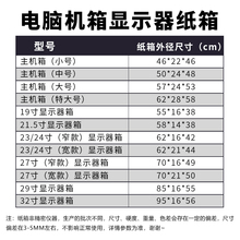顯示器24 27 32寸帶泡沫包裝箱台式電腦機箱主機包裝紙箱快遞盒