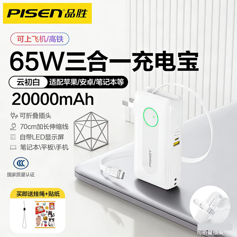 Pisen 65W Power Bank with Built-In Cable, 20,000 Mah, Can Charge Laptops, 3C Certified, Can Be Taken on the Plane, Comes with Built-In Cable