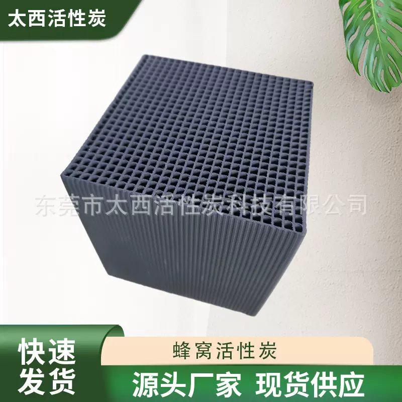 工业空气净化活性炭有机废气吸附催化燃烧蜂窝活性炭定制加工