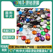 鸿彩新款烫钻铝烫片diy韩国彩色圆形金属平片服装烫图辅料定制