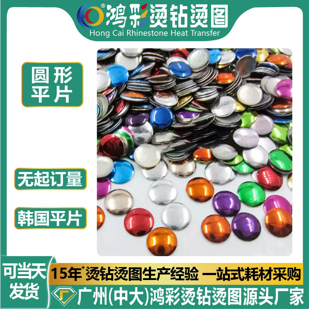 鸿彩新款烫钻铝烫片diy韩国彩色圆形金属平片服装烫图辅料定制