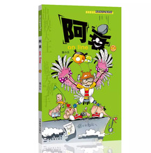 阿衰on line 16 陈乐 卡通漫画 云南教育出版社