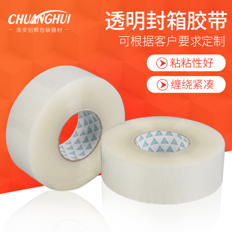 厂家供应透明封箱胶带4.5*100快递打包胶带批发封口物流打包胶带