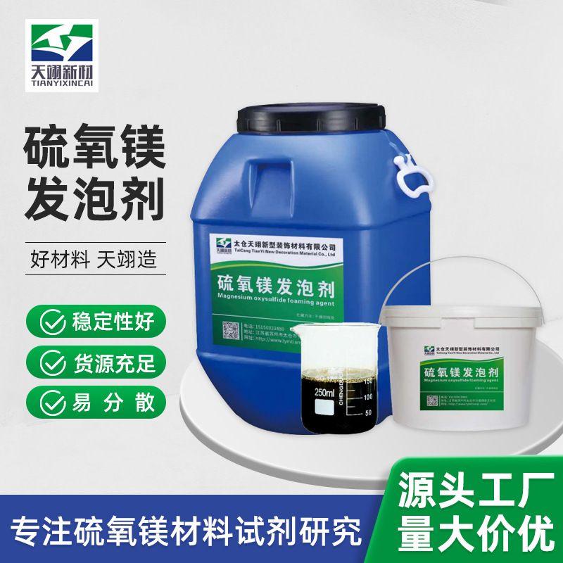 厂家批发硫氧镁发泡剂墙板门芯板发泡剂复合蛋白型物理发泡剂