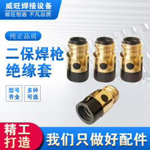Factory wholesale second welding torch insulation sleeve 350A/500A insulation sleeve Garmga copper core insulation sleeve