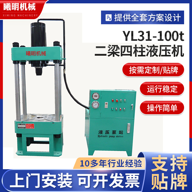 100t四柱油压机定制 YL31-100t二梁四柱液压机小型四柱液压机