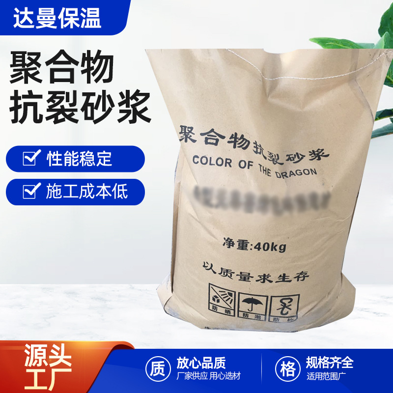 聚合物抗裂砂浆厂家批发保温砂浆防水保温外墙抗裂抹面砂浆