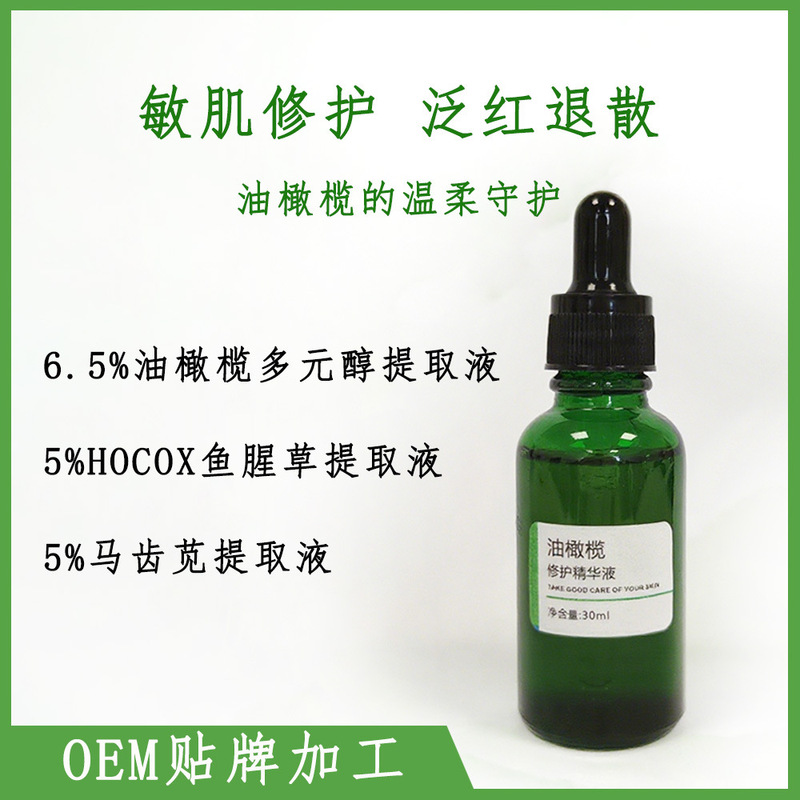 新油橄榄修护精华液舒缓褪红修护敏感肌维稳舒缓面部修护痘肌原液|undefined