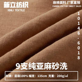 超薄纯亚麻  9S砂洗  服装四件套上衣衬衫裤子面料 200g亚麻布料