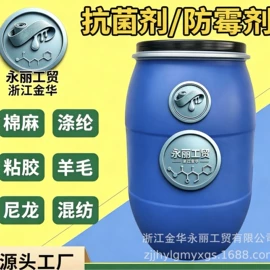 纸品用胶;织物阻燃剂;抗菌、防臭剂