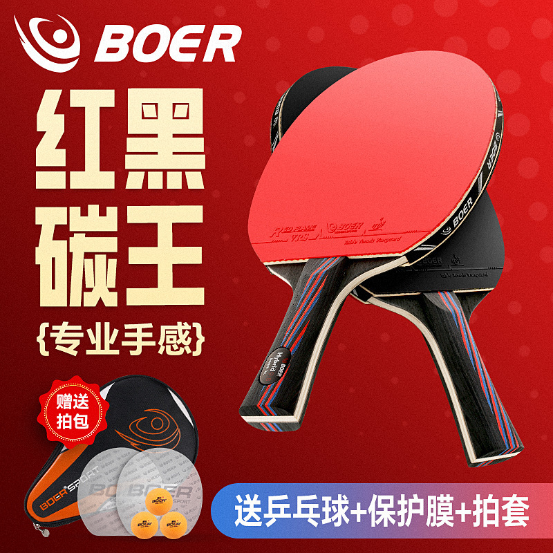 波尔乒乓球拍红黑碳王9.8碳底板反胶涩性专业训练比赛乒乓球拍ppq|undefined
