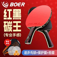 Бур ракетка для настольного тенниса Red Black Carbon King 9.8 Углеродная нижняя пластина с обратным клеем вяжущая профессиональная тренировка ракетка для настольного тенниса ppq
