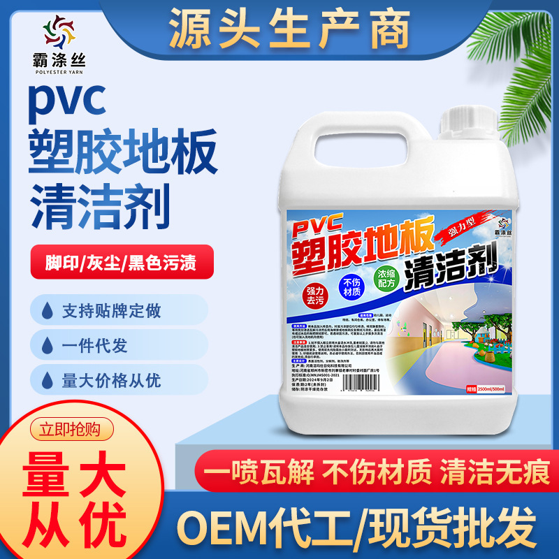 PVC plastic floor special cleaner suspension medical gym dance room floor net decontamination cleaning solution